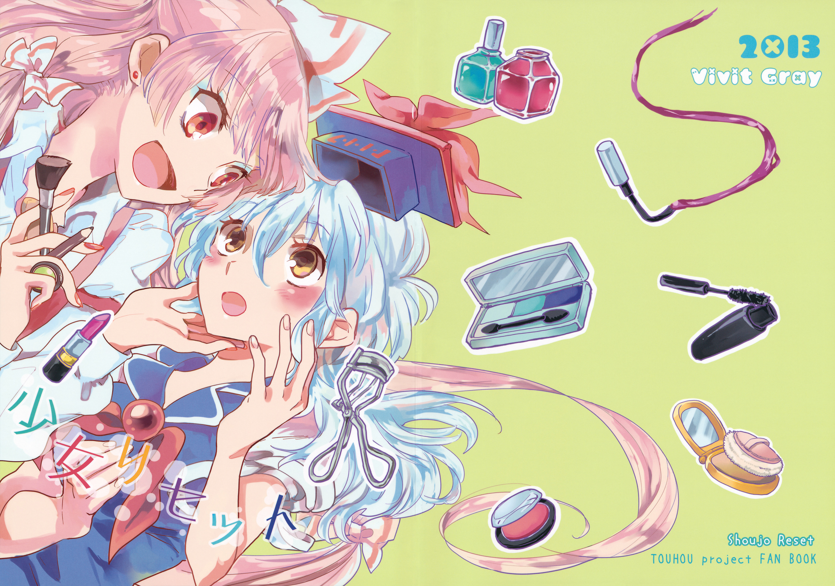 Touhou - Shoujo Reset (Doujinshi) 第1页