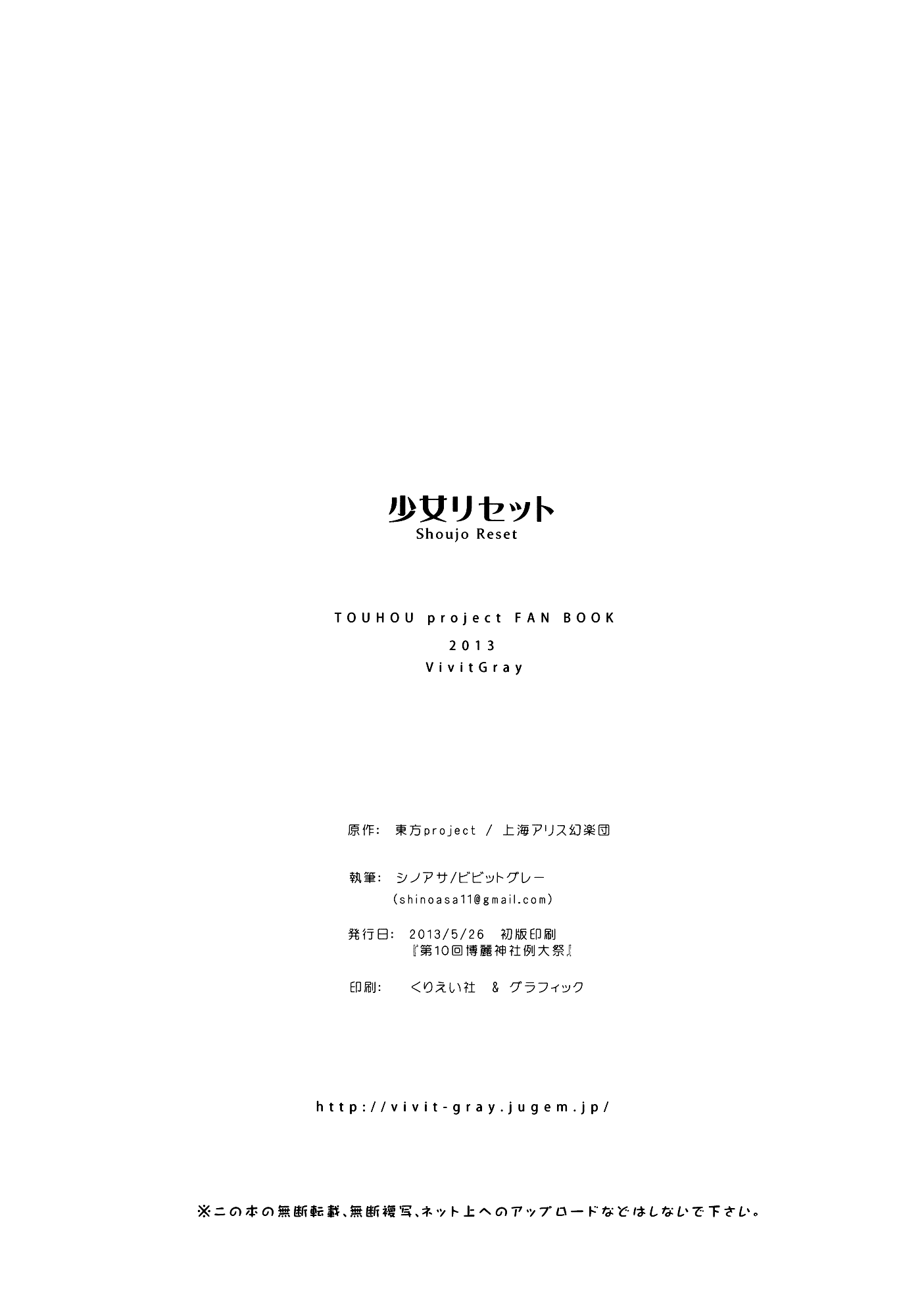 Touhou - Shoujo Reset (Doujinshi) Oneshot 第29页