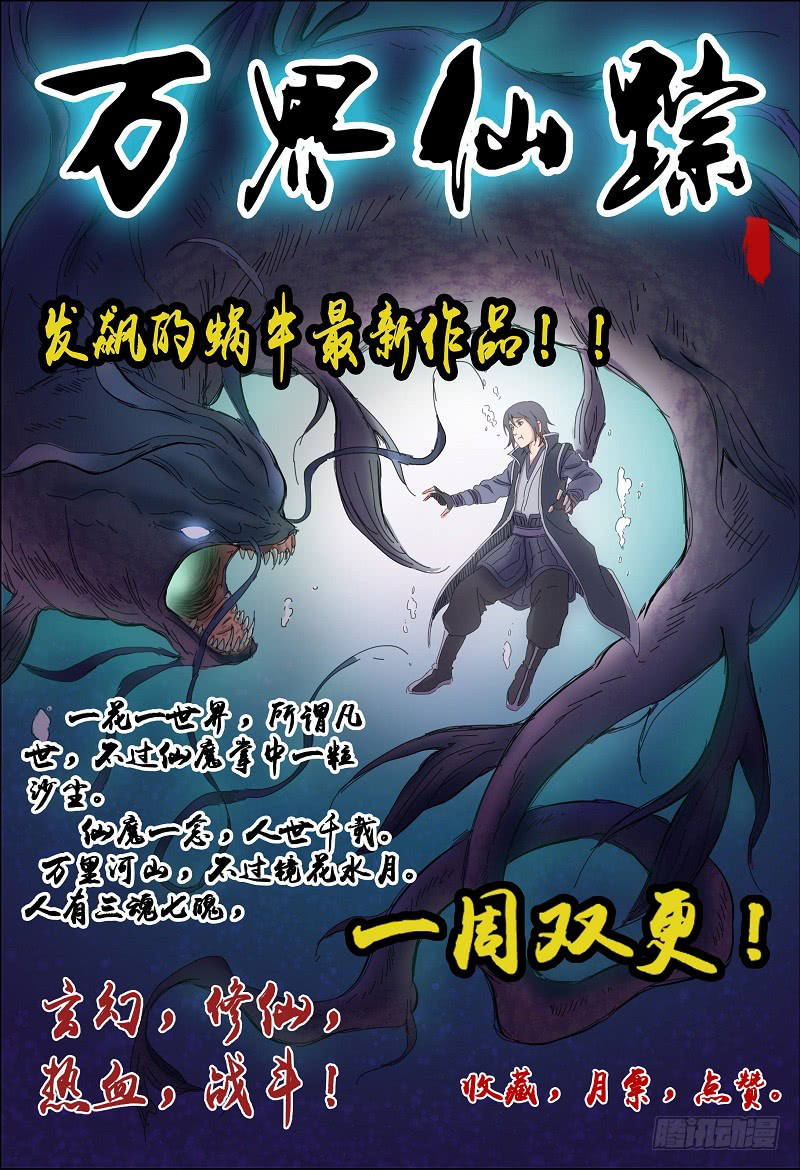 Master of Legendary Realms Ch. 3 第10页