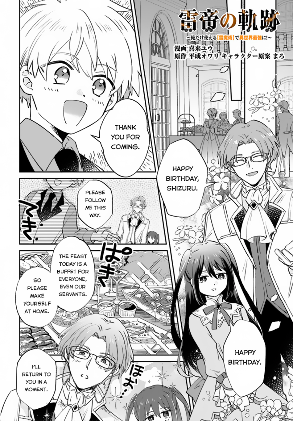 Raitei no Kiseki Vol. 1 Ch. 4 第11页