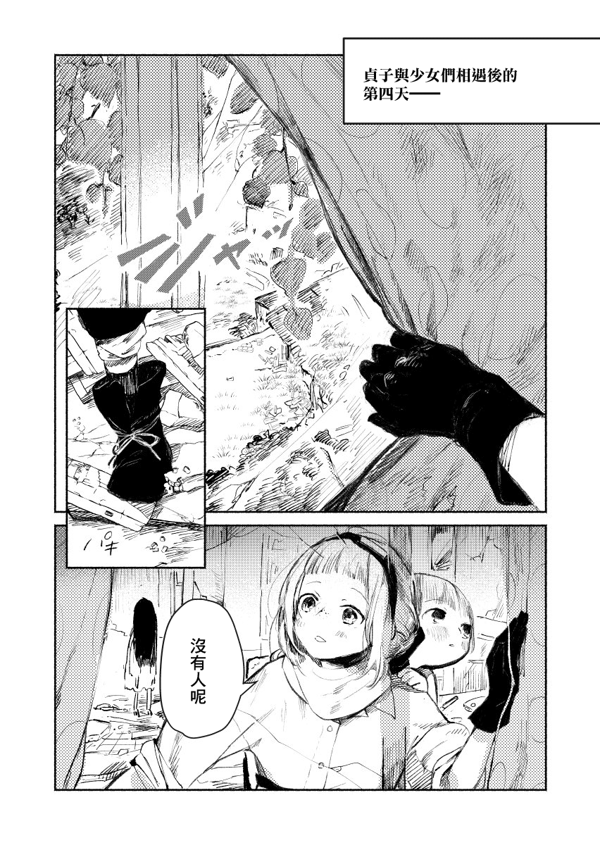 Shumatsu no Sadako-san Vol. 1 Ch. 3 第2页