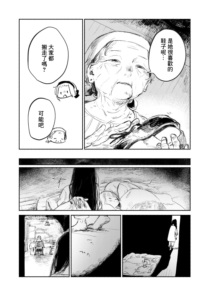 Shumatsu no Sadako-san Vol. 1 Ch. 3 第11页