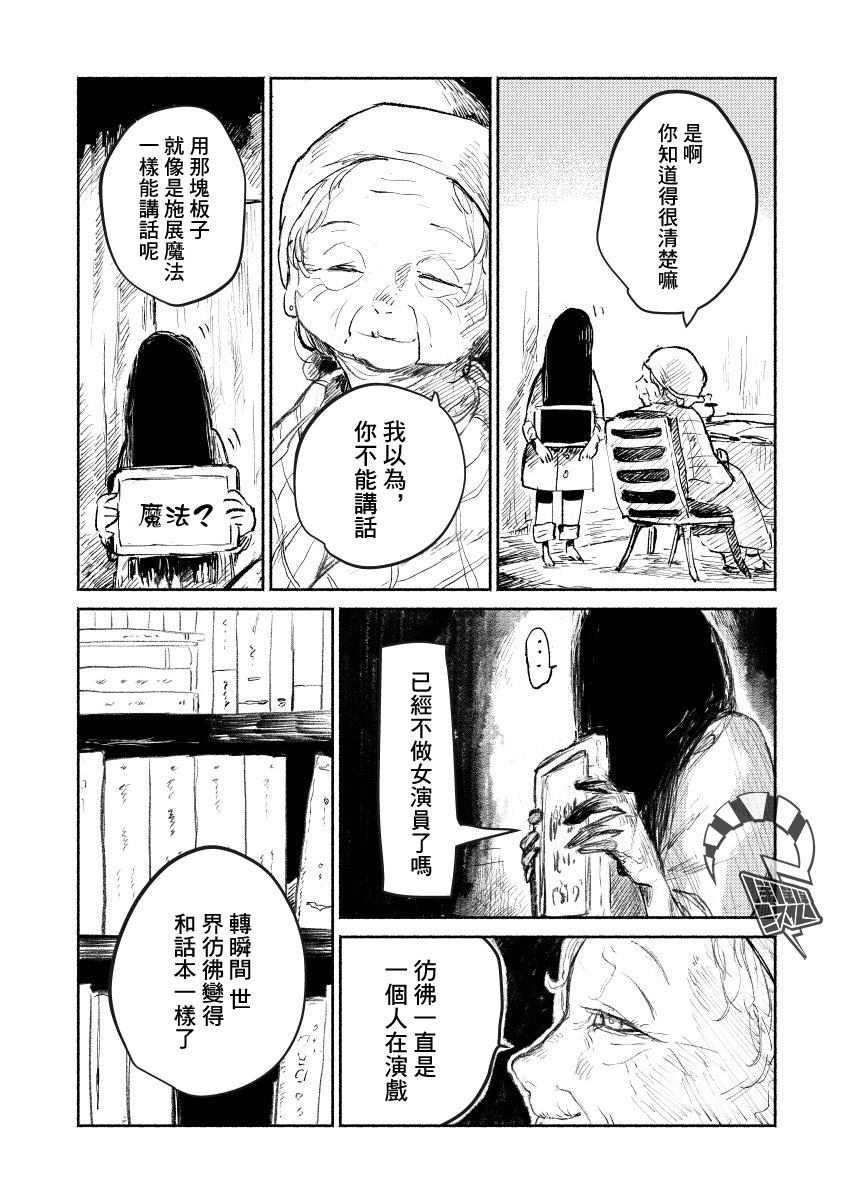 Shumatsu no Sadako-san Vol. 1 Ch. 3 第14页