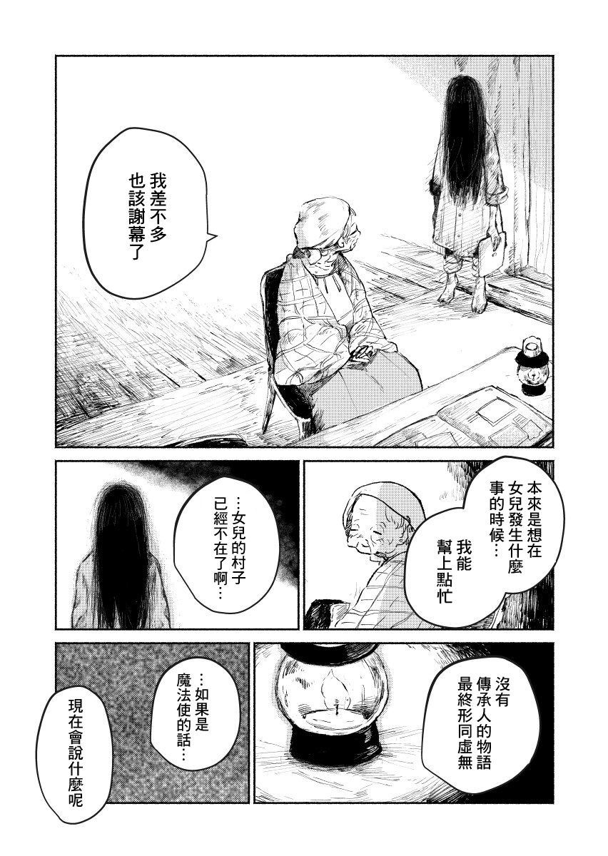 Shumatsu no Sadako-san Vol. 1 Ch. 3 第15页