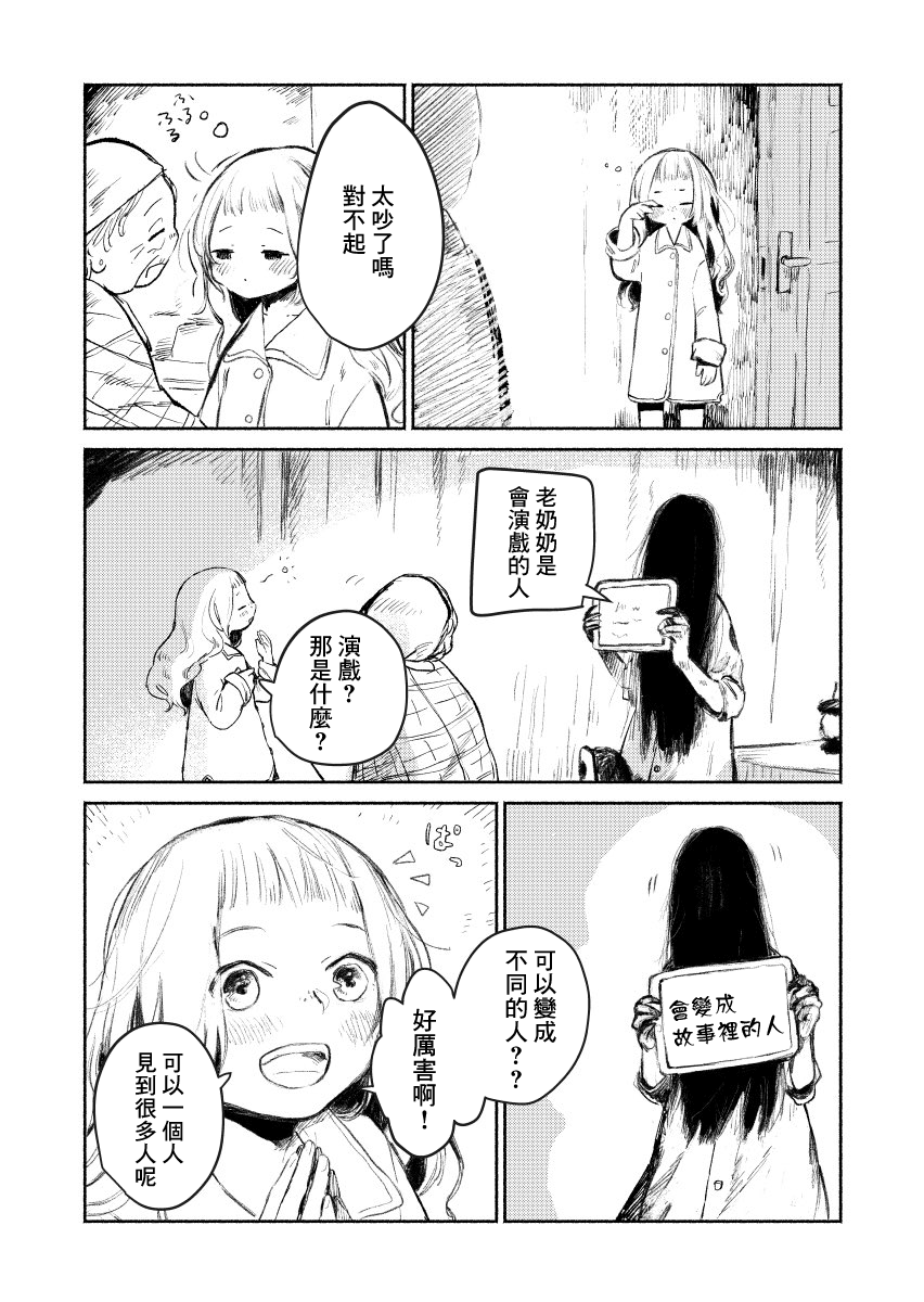 Shumatsu no Sadako-san Vol. 1 Ch. 3 第16页