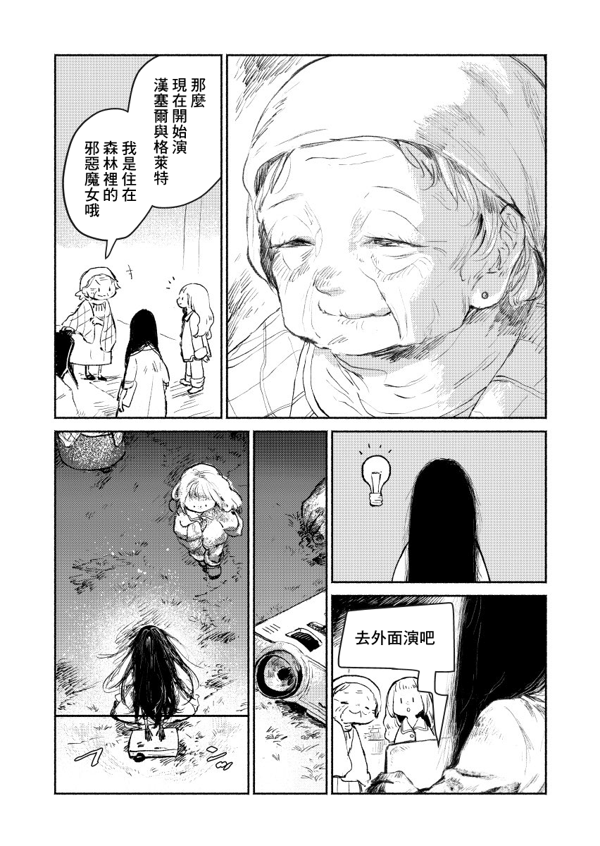 Shumatsu no Sadako-san Vol. 1 Ch. 3 第17页