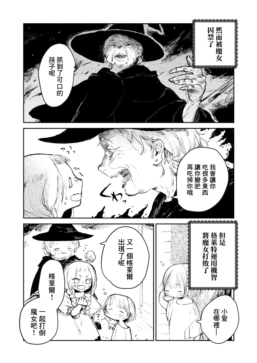 Shumatsu no Sadako-san Vol. 1 Ch. 3 第20页