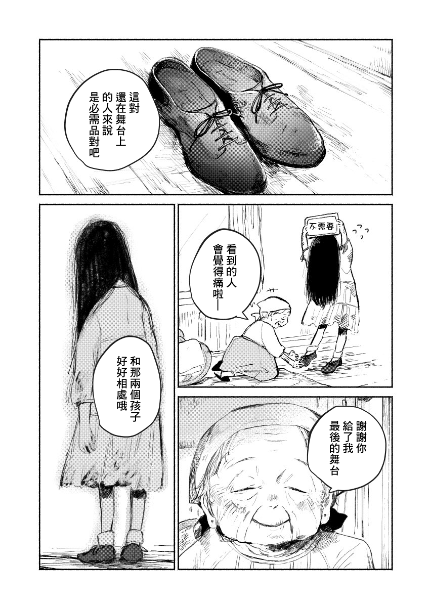 Shumatsu no Sadako-san Vol. 1 Ch. 3 第24页