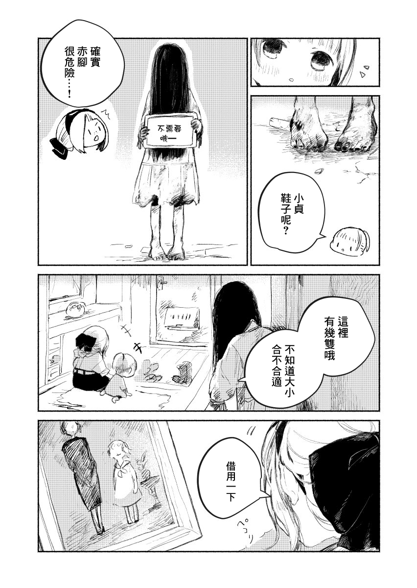 Shumatsu no Sadako-san Vol. 1 Ch. 3 第4页
