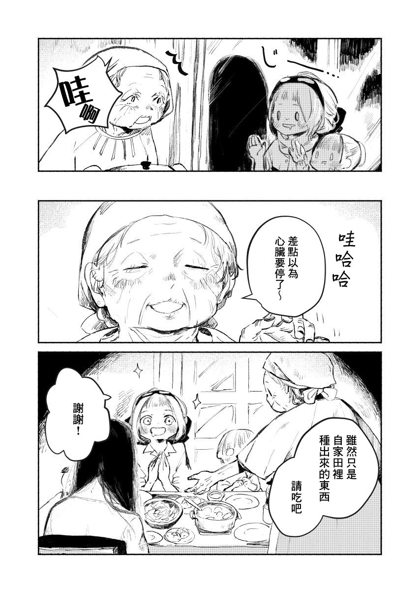 Shumatsu no Sadako-san Vol. 1 Ch. 3 第7页