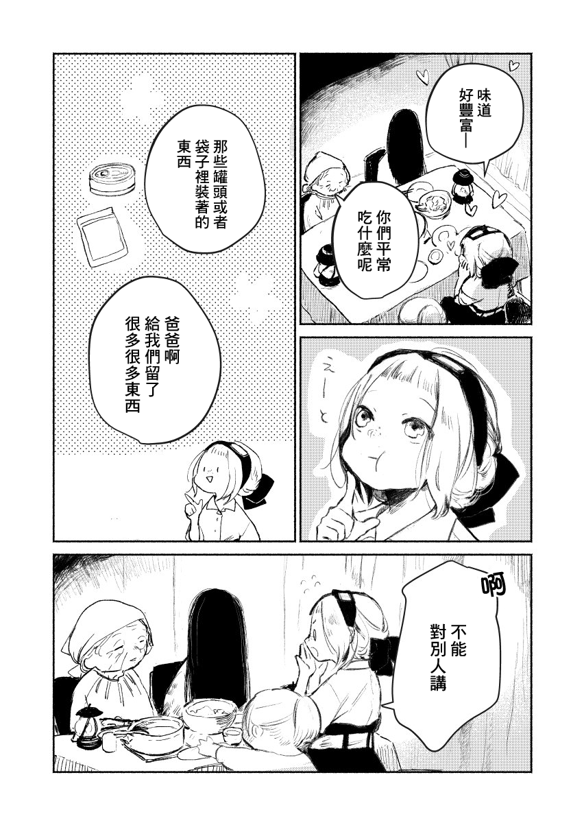 Shumatsu no Sadako-san Vol. 1 Ch. 3 第8页