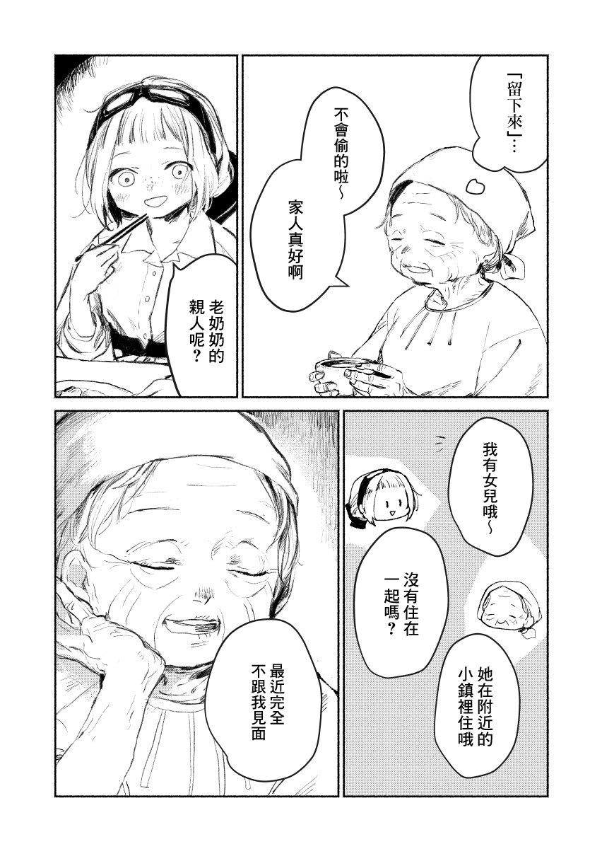 Shumatsu no Sadako-san Vol. 1 Ch. 3 第9页