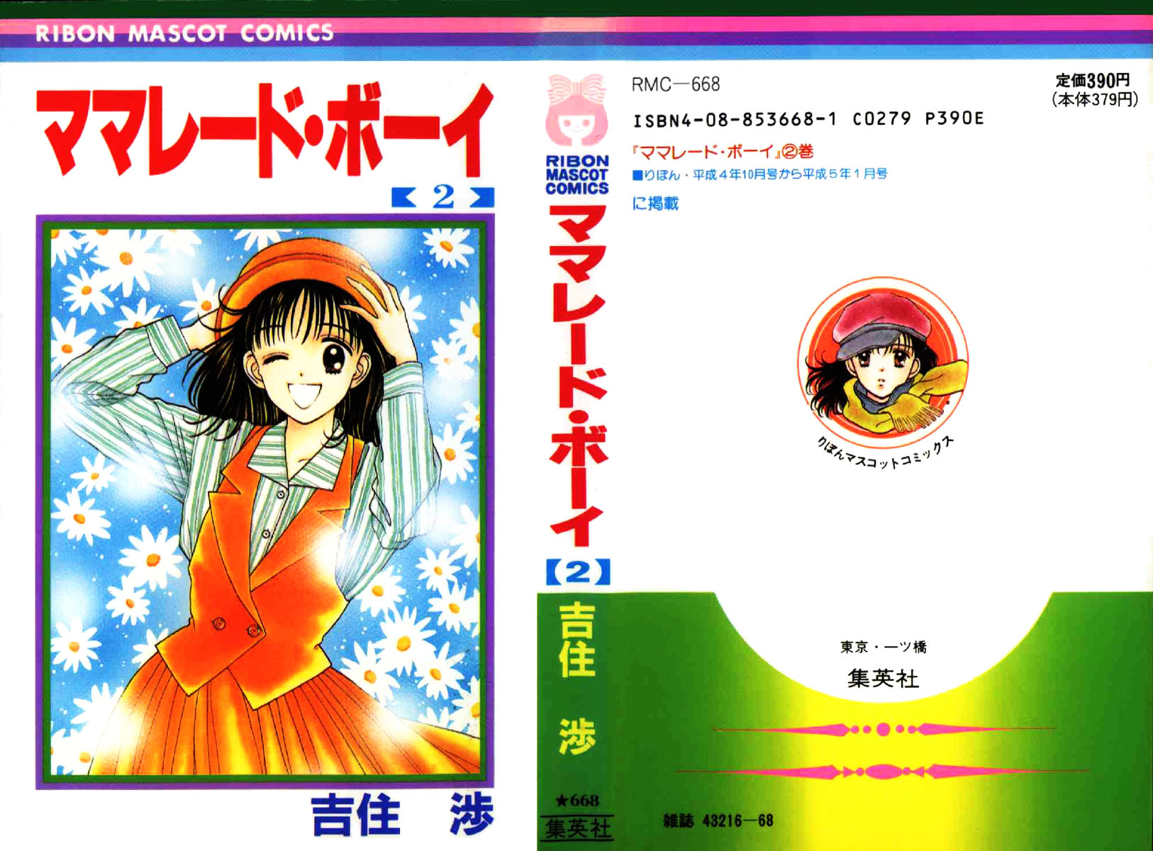 Marmalade Boy Vol. 2 Ch. 6 第3页