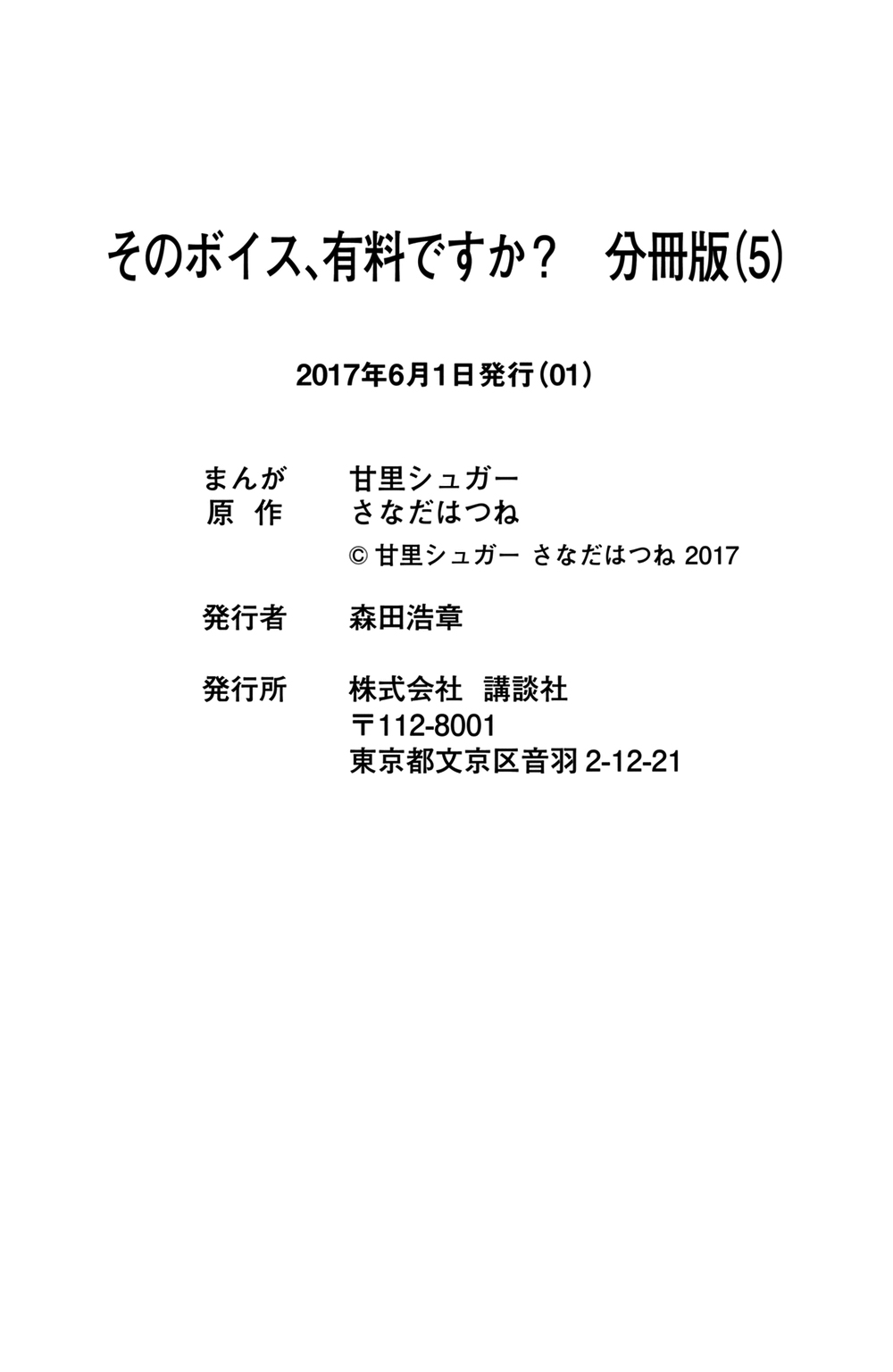Sono Voice, Yuuryou Desu ka? I'm really gonna get mad 第42页