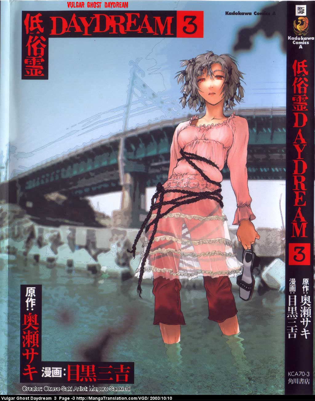 Vulgar Spirit Daydream Coming Out 第1页