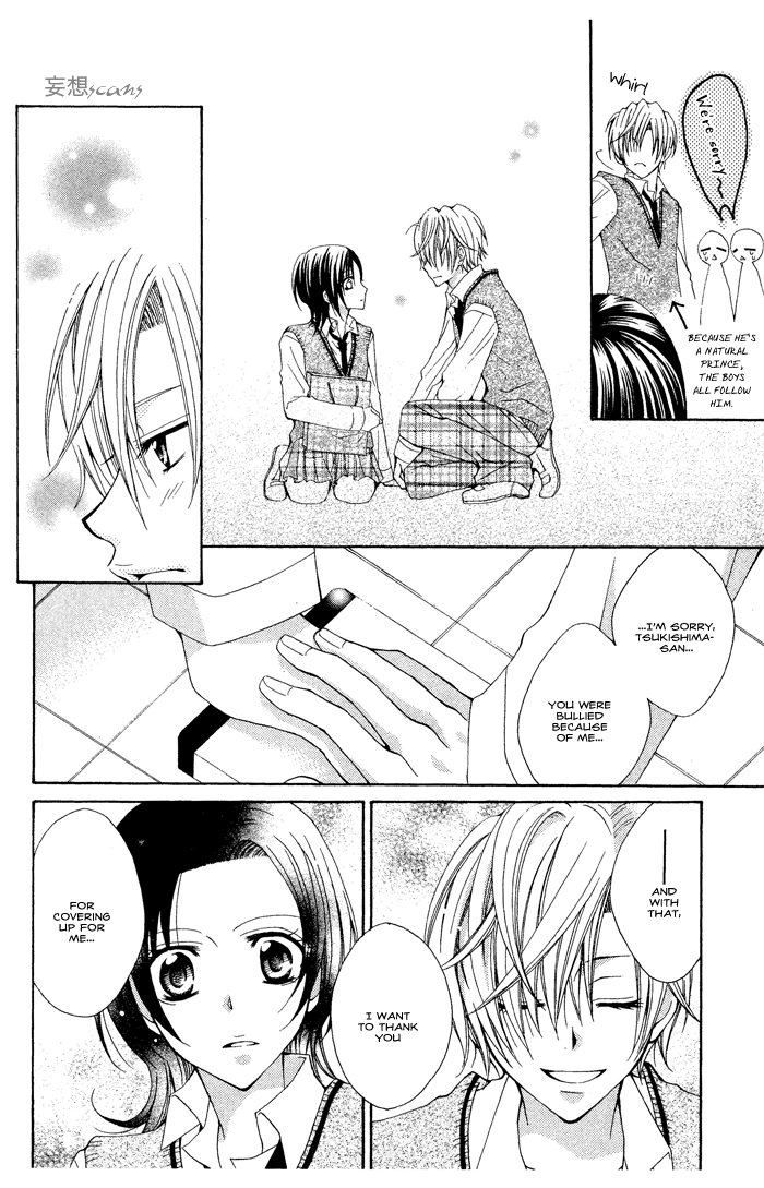 Ouji-sama Sama no Jijou. Oneshot 第14页