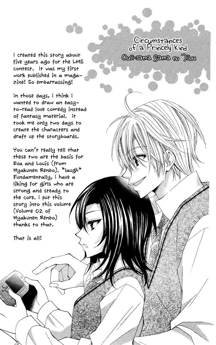 Ouji-sama Sama no Jijou. Oneshot 第17页