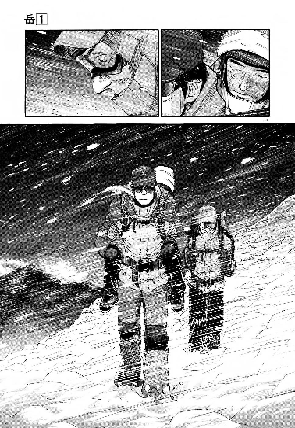 Gaku Air Pocket 第21页
