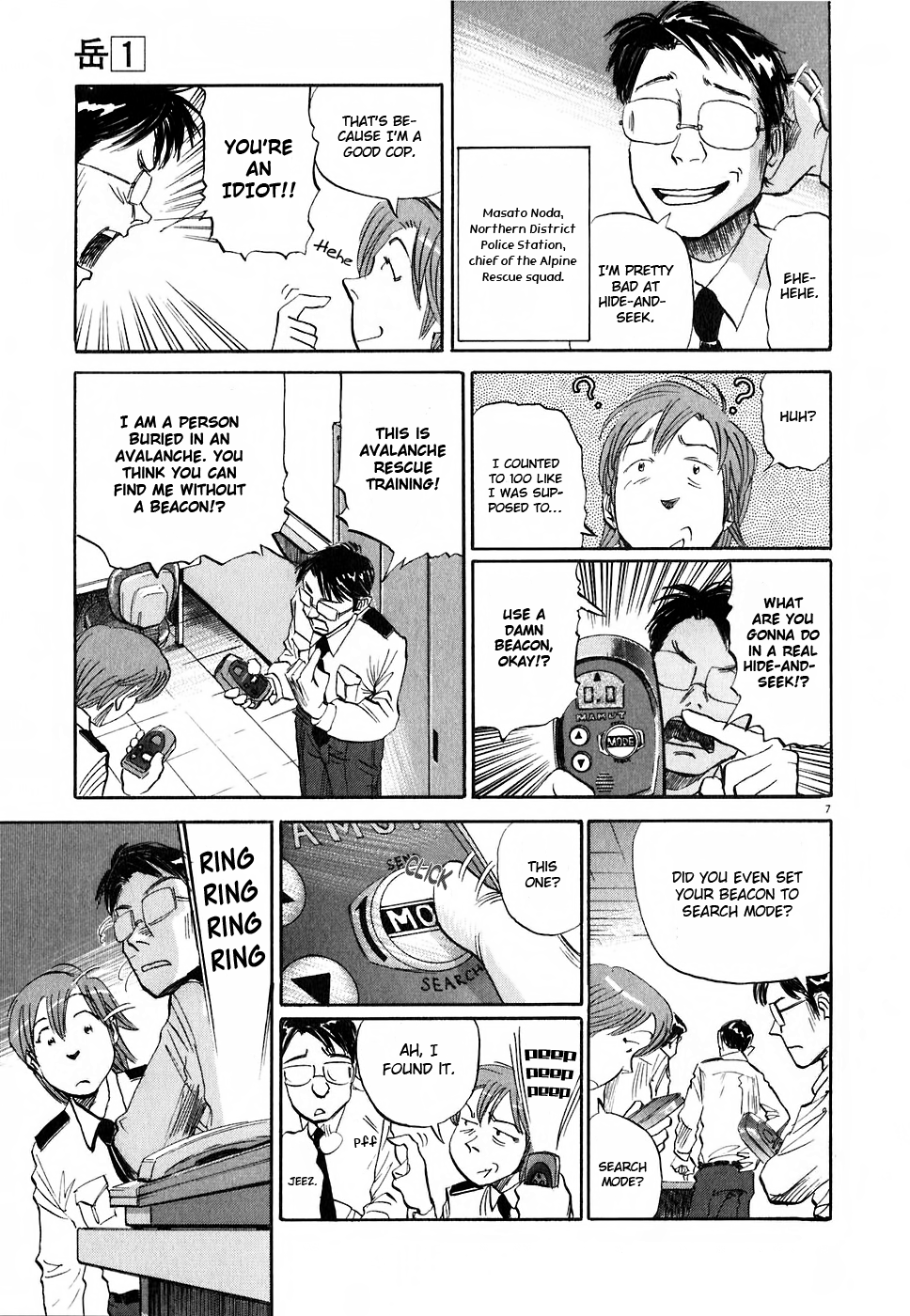 Gaku Air Pocket 第7页