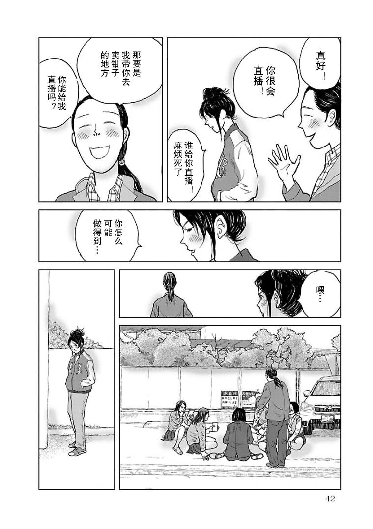 Hana ni Toitamae Vol. 1 Ch. 2 第12页