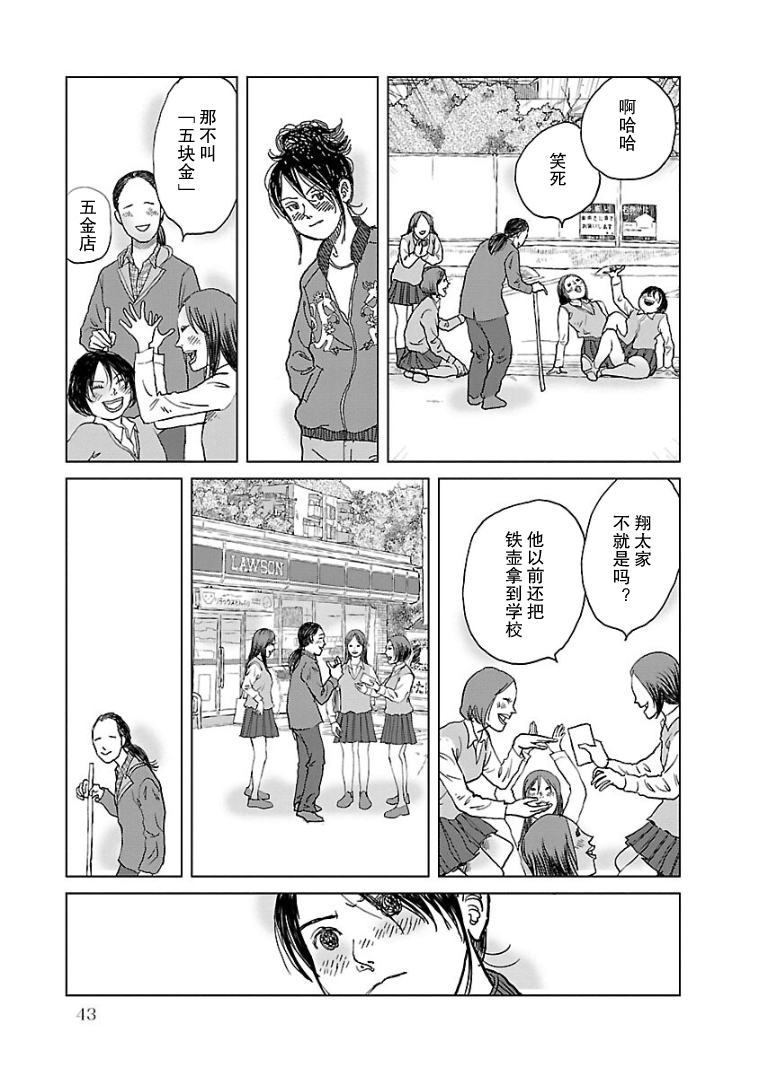 Hana ni Toitamae Vol. 1 Ch. 2 第13页