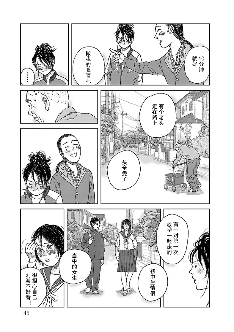 Hana ni Toitamae Vol. 1 Ch. 2 第15页