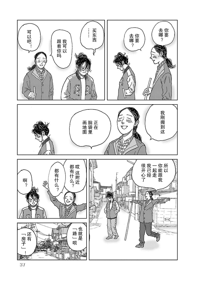 Hana ni Toitamae Vol. 1 Ch. 2 第7页