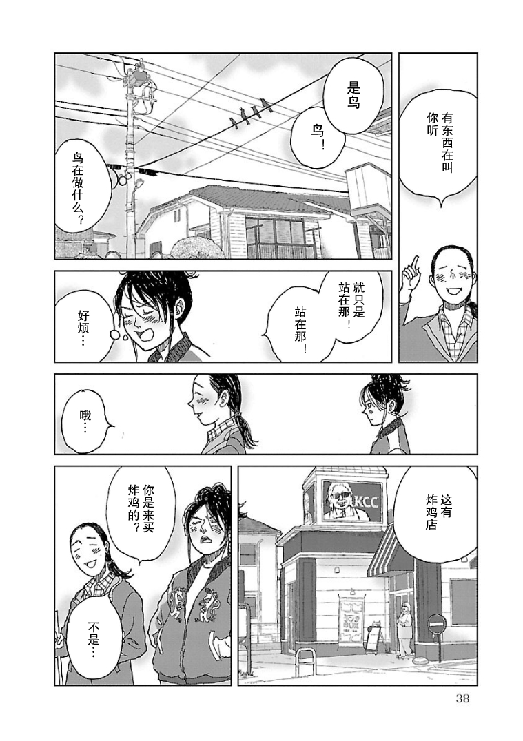 Hana ni Toitamae Vol. 1 Ch. 2 第8页