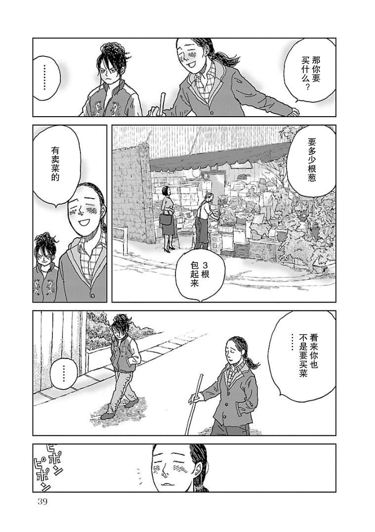 Hana ni Toitamae Vol. 1 Ch. 2 第9页