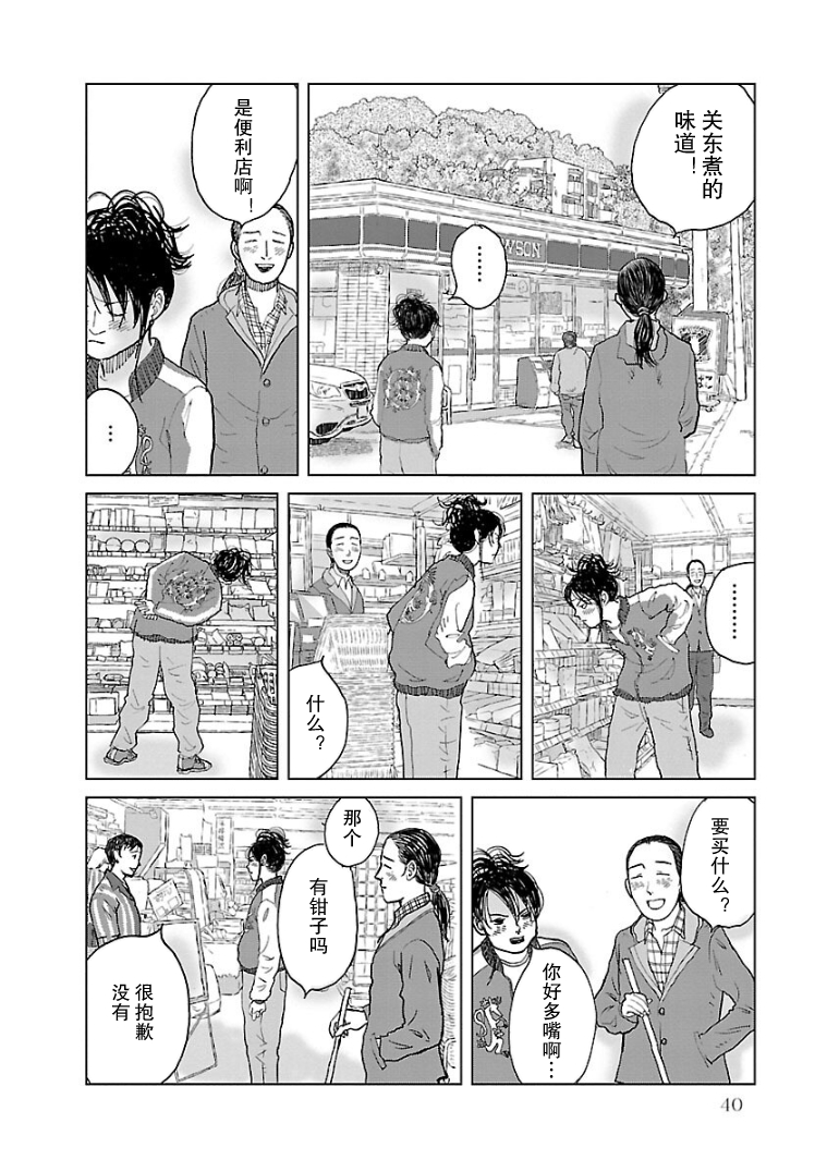 Hana ni Toitamae Vol. 1 Ch. 2 第10页