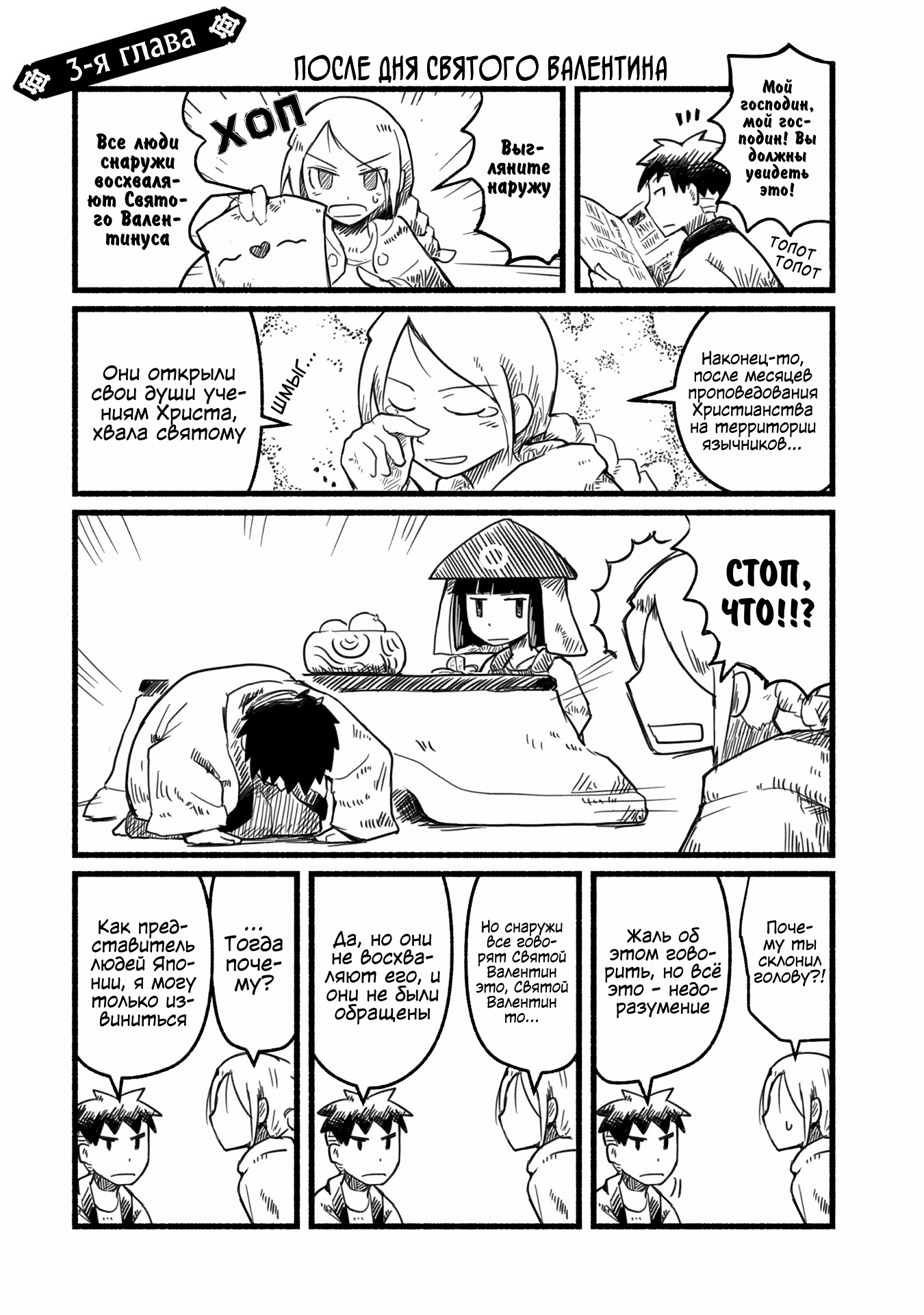 Sanchoume Zouhyou Monogatari Vol. 1 Ch. 3 第2页