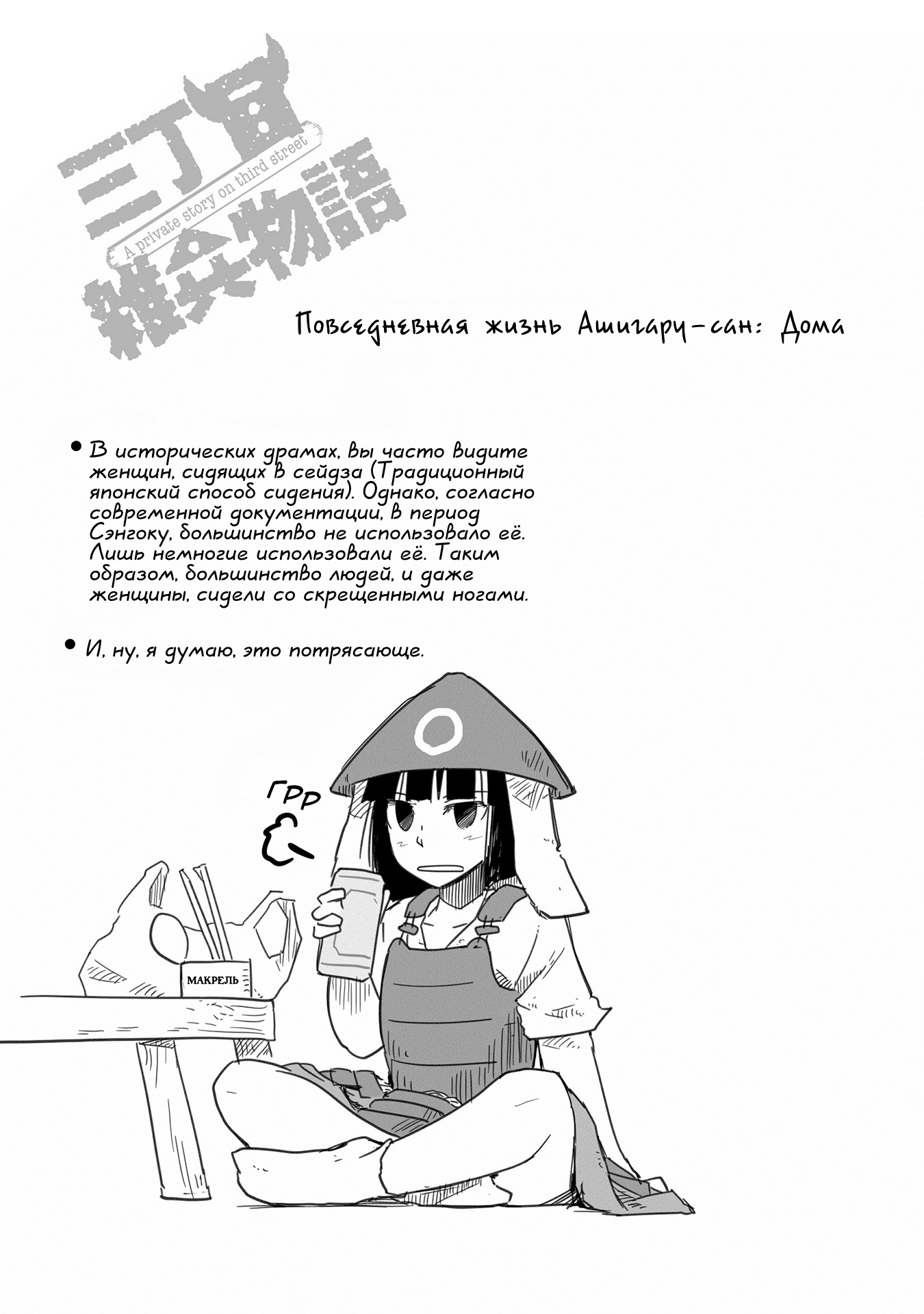 Sanchoume Zouhyou Monogatari Vol. 1 Ch. 3 第12页