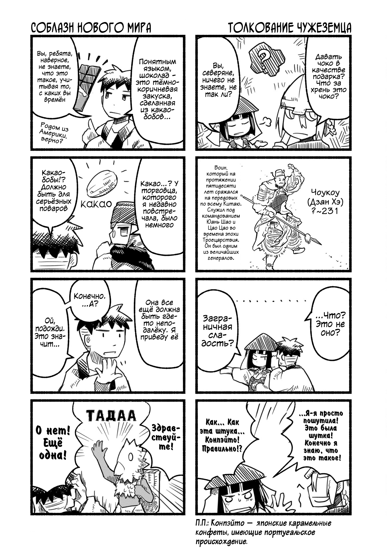 Sanchoume Zouhyou Monogatari Vol. 1 Ch. 3 第4页