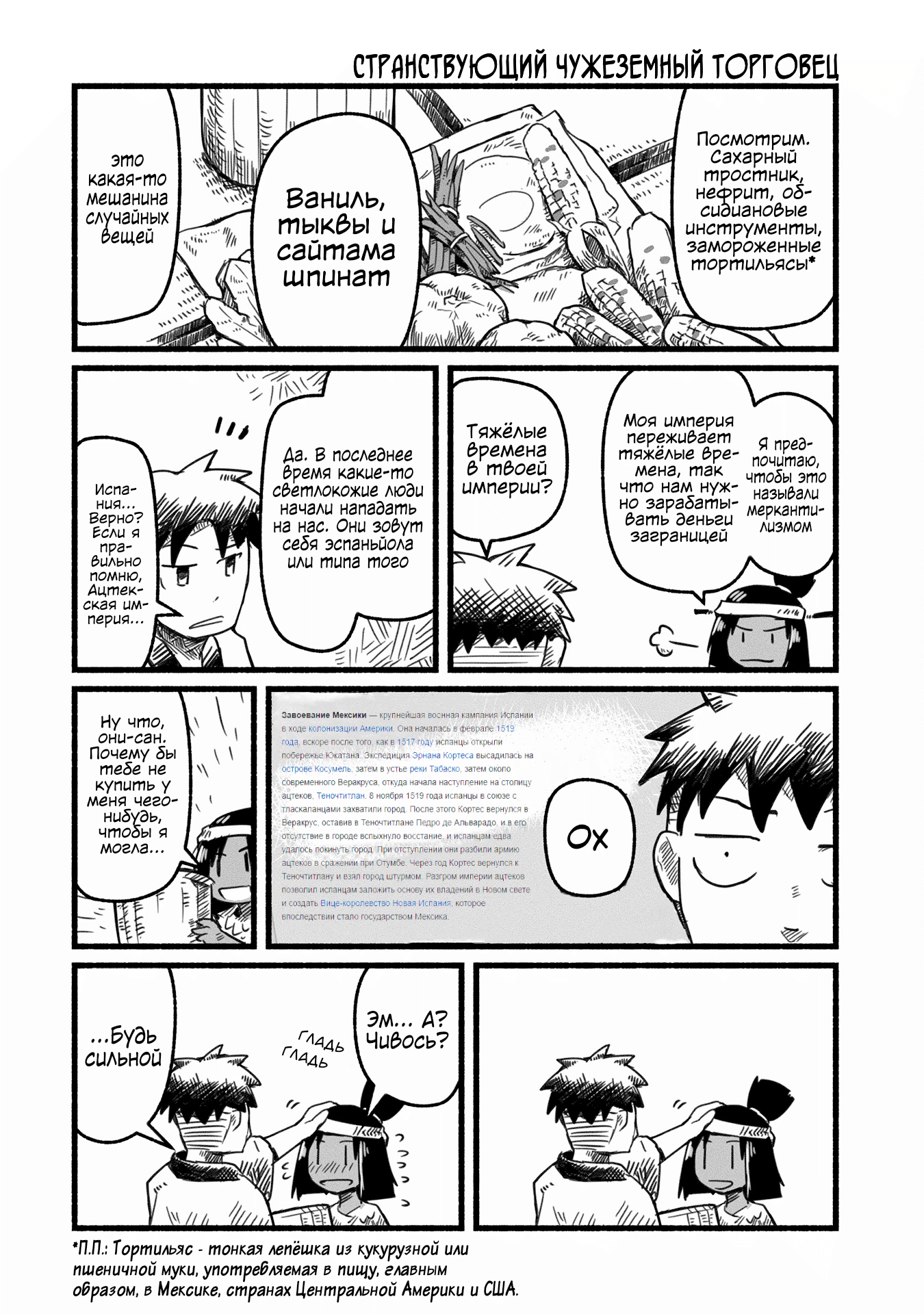 Sanchoume Zouhyou Monogatari Vol. 1 Ch. 3 第6页