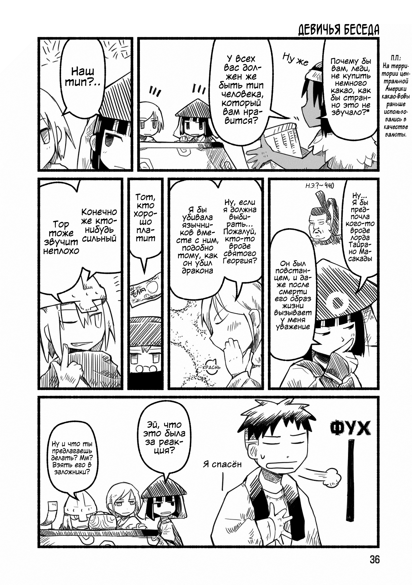 Sanchoume Zouhyou Monogatari Vol. 1 Ch. 3 第7页