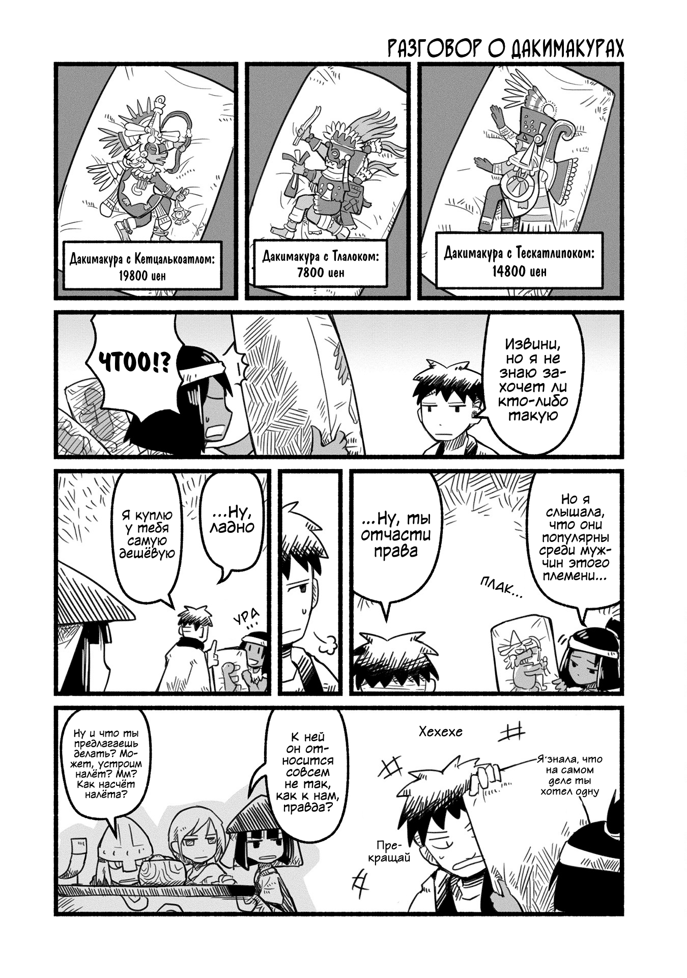 Sanchoume Zouhyou Monogatari Vol. 1 Ch. 3 第8页