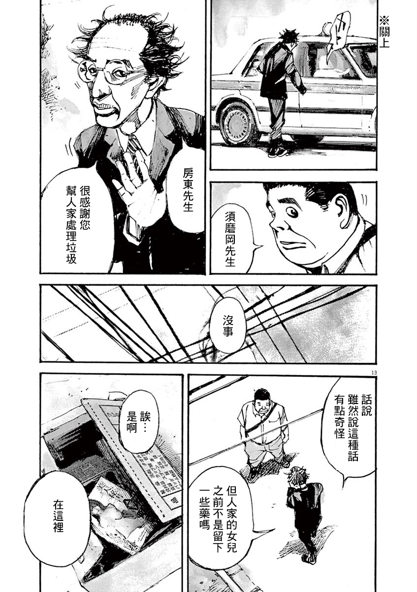 JUMBO MAX ~Hyper ED Yakumitsuzounin~ Vol. 1 Ch. 2 第13页