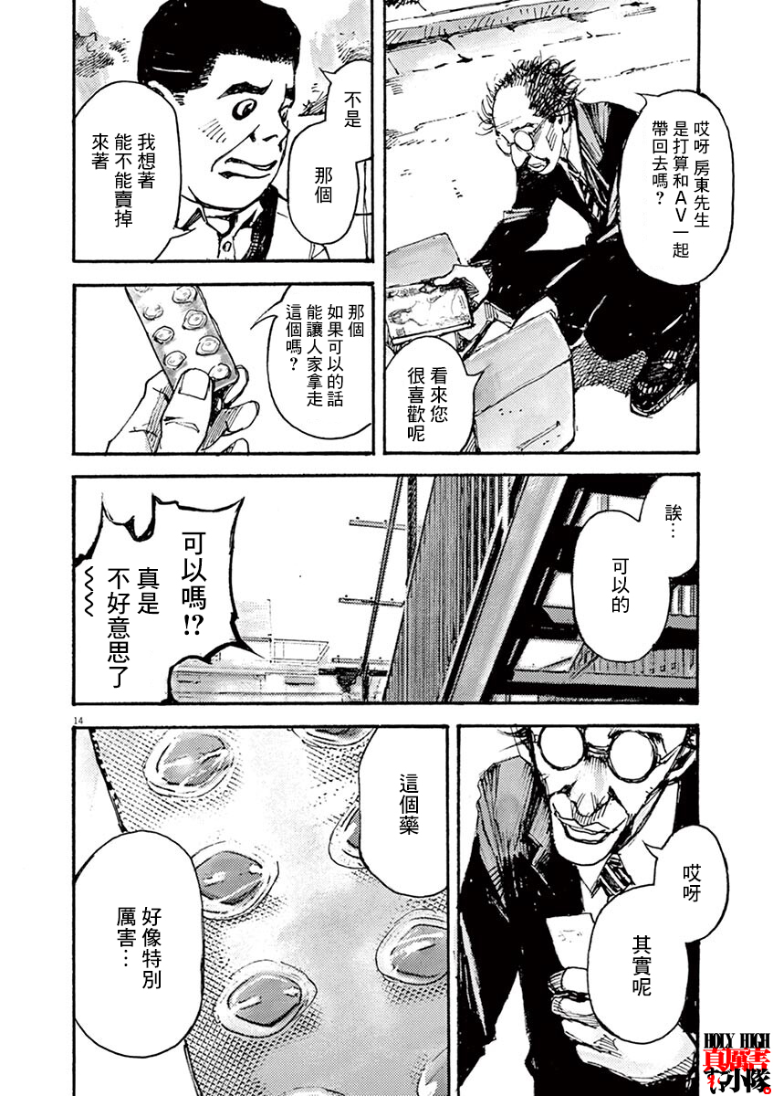 JUMBO MAX ~Hyper ED Yakumitsuzounin~ Vol. 1 Ch. 2 第14页