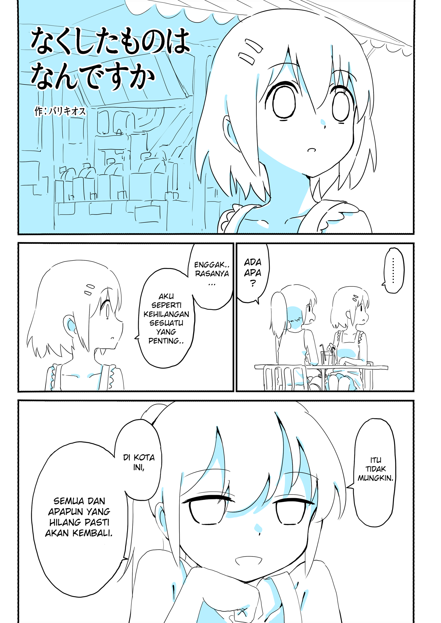 Nakushita Mono wa Nandesuka 第1页