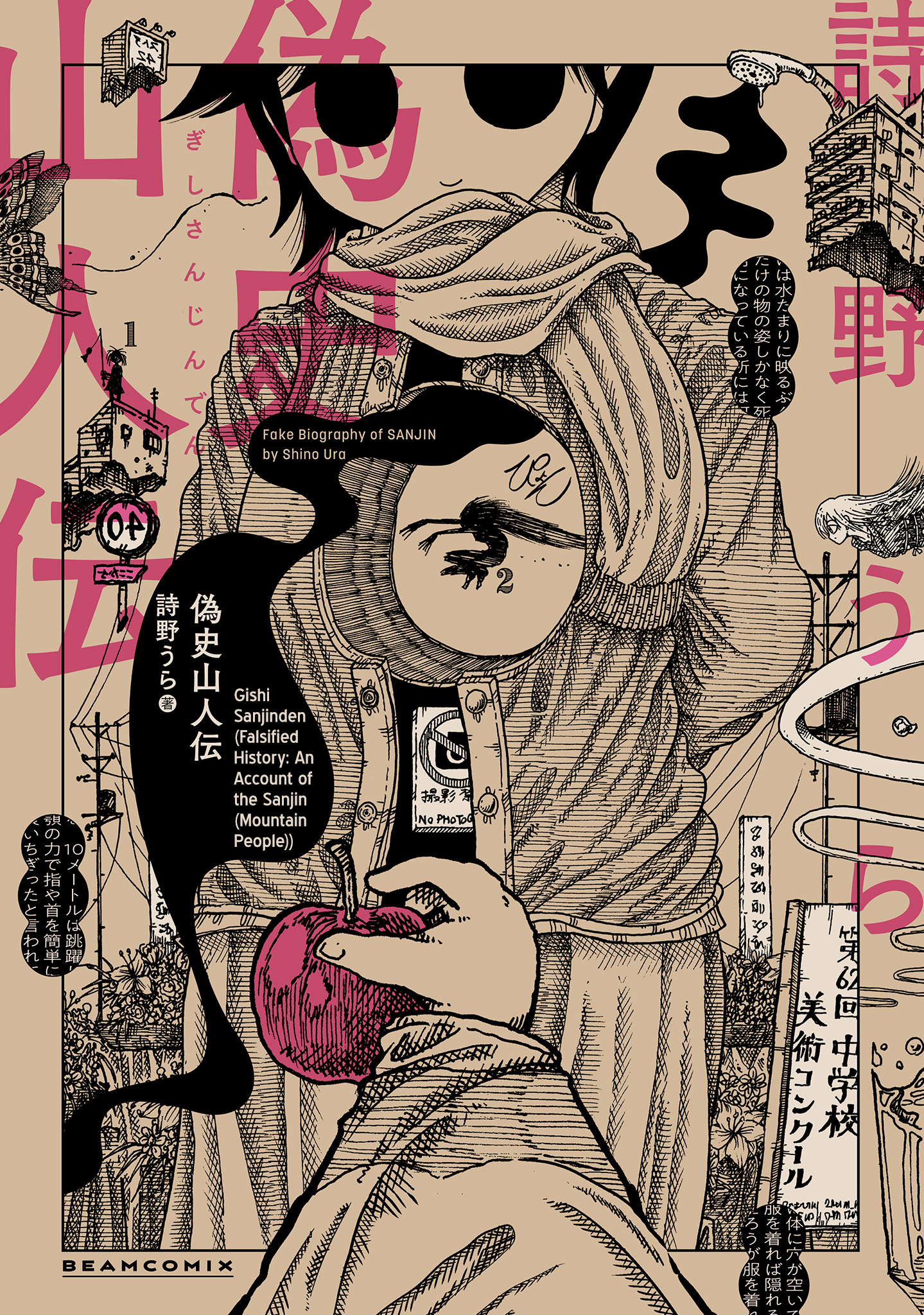 Gishi Sanjinden 第1页