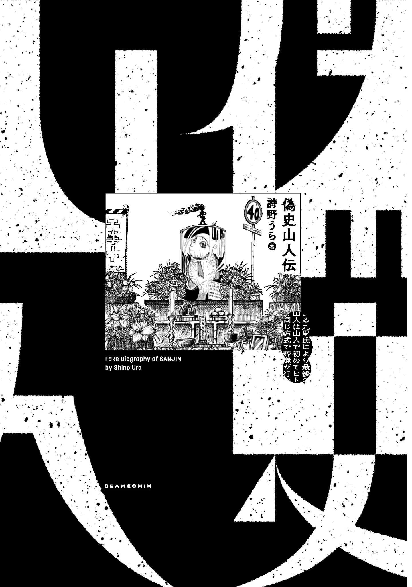 Gishi Sanjinden 第2页