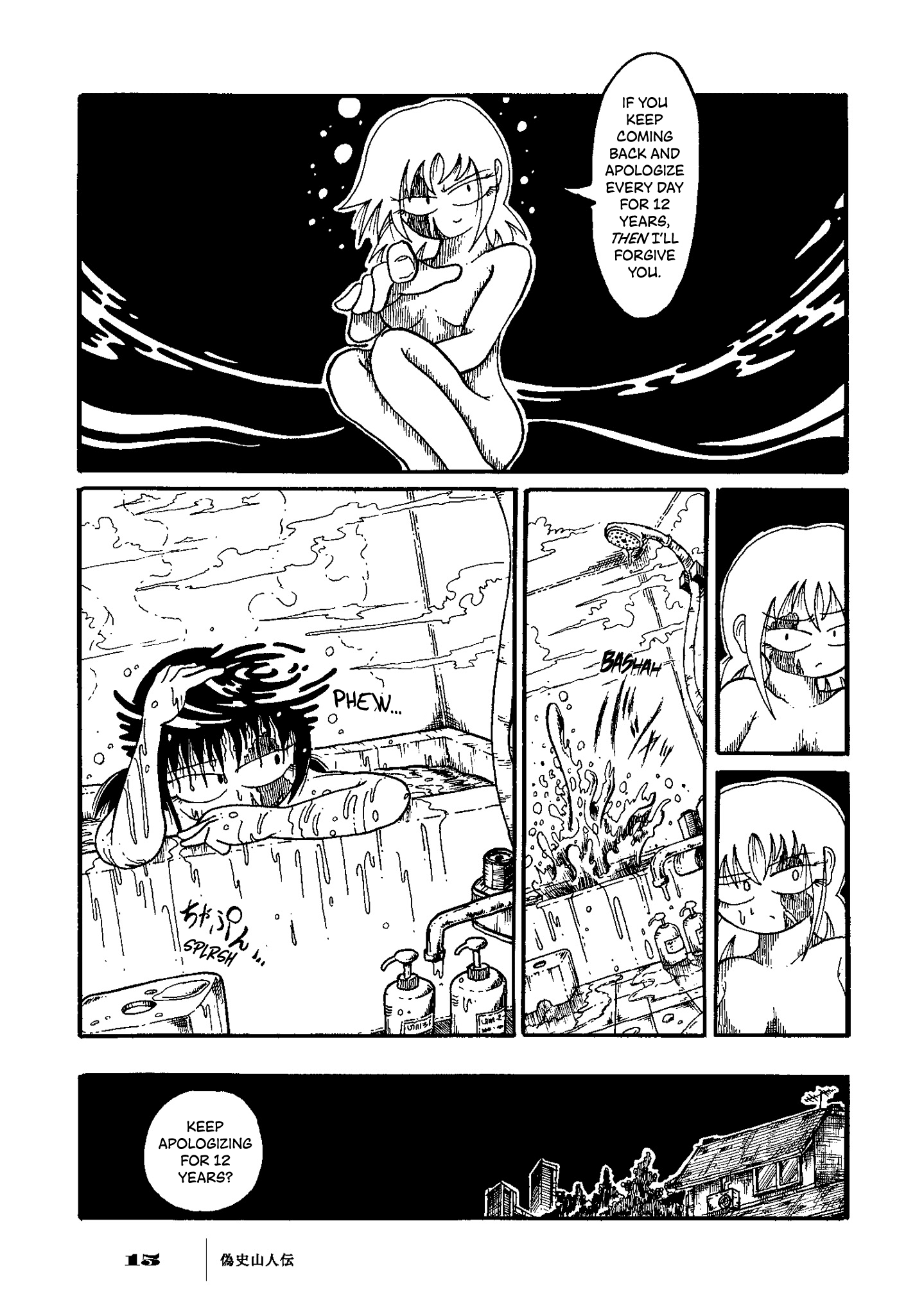 Gishi Sanjinden Sunday, at Water Town 第16页