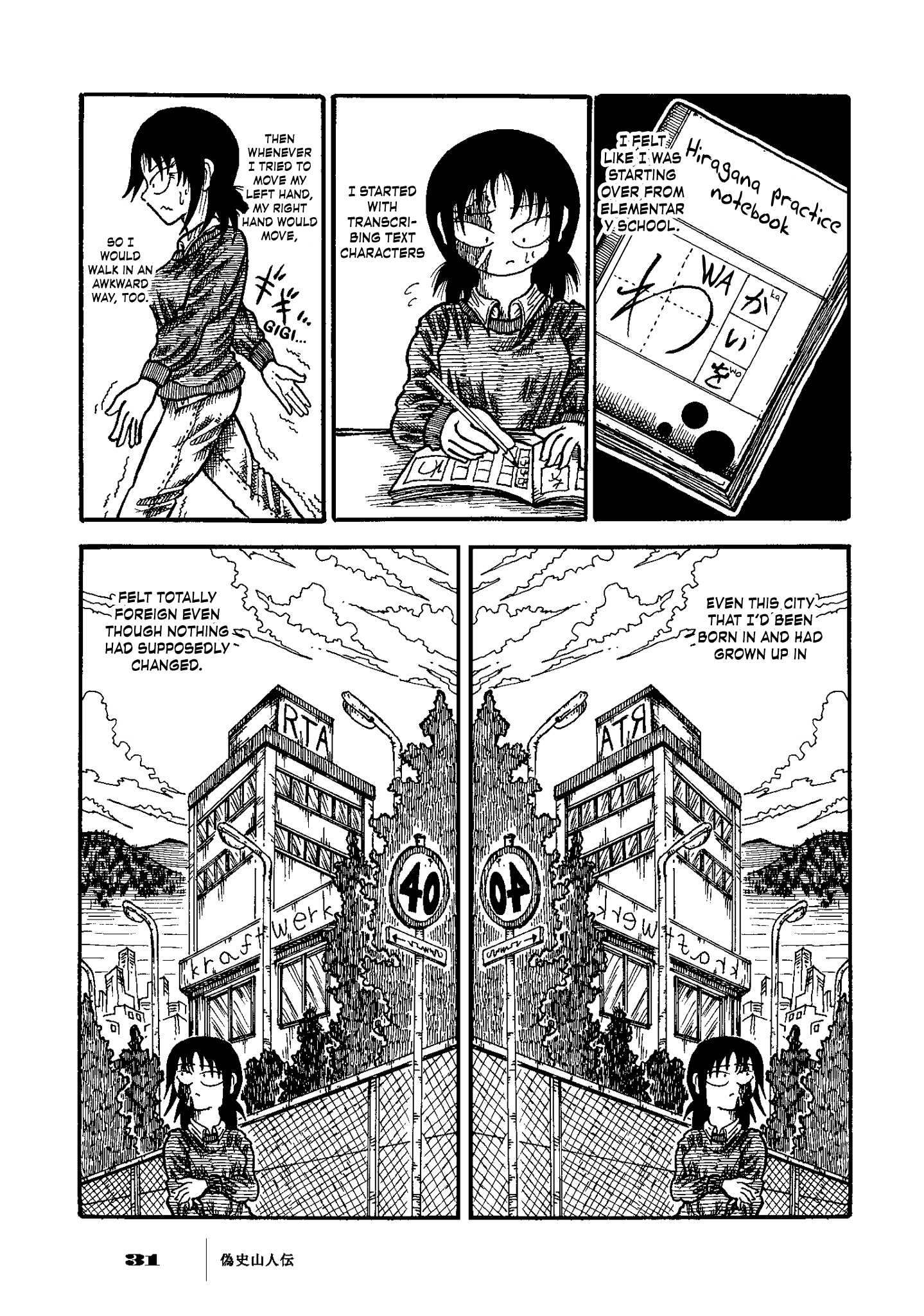 Gishi Sanjinden Sunday, at Water Town 第32页