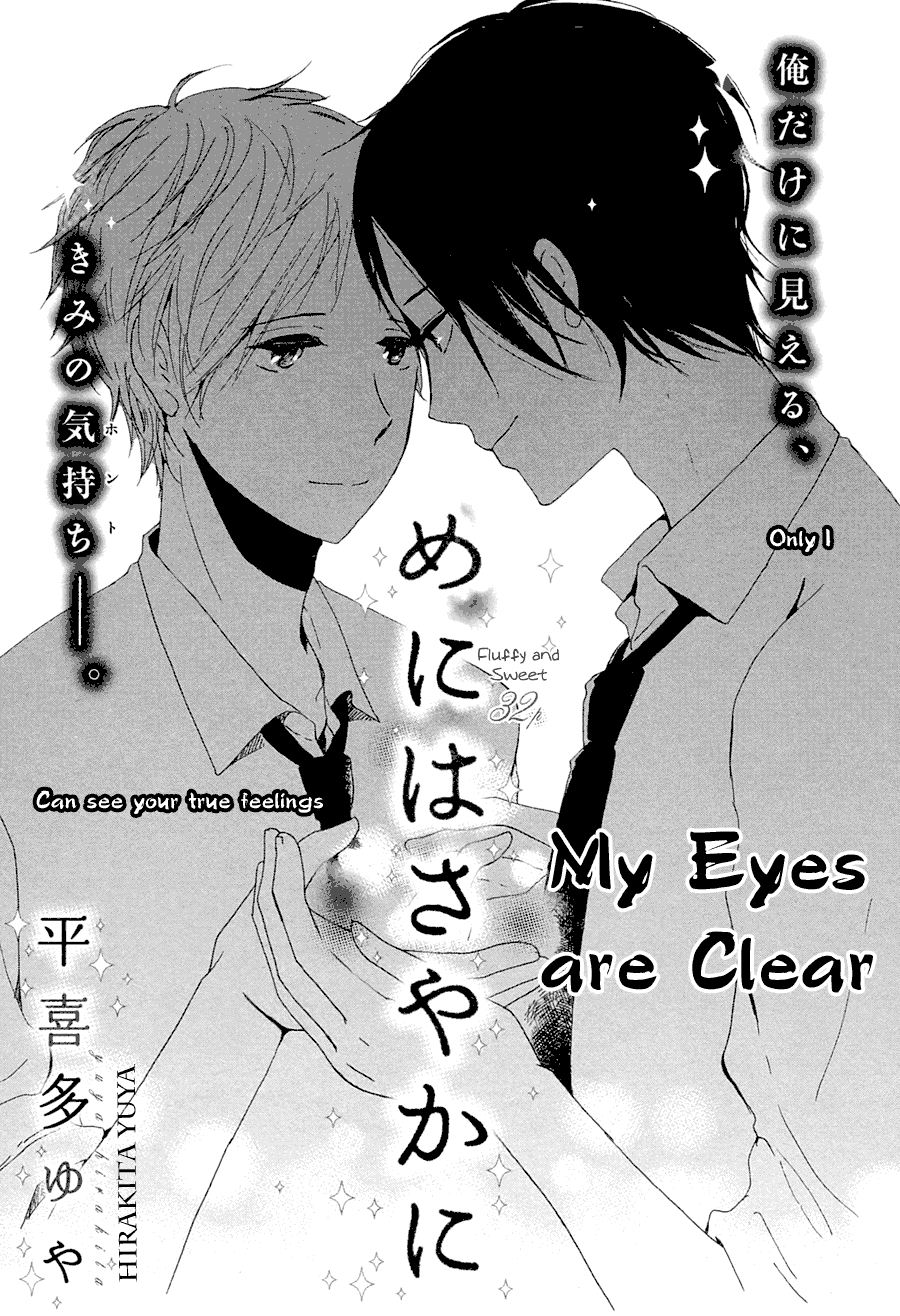 Me ni wa Sayaka ni 第2页
