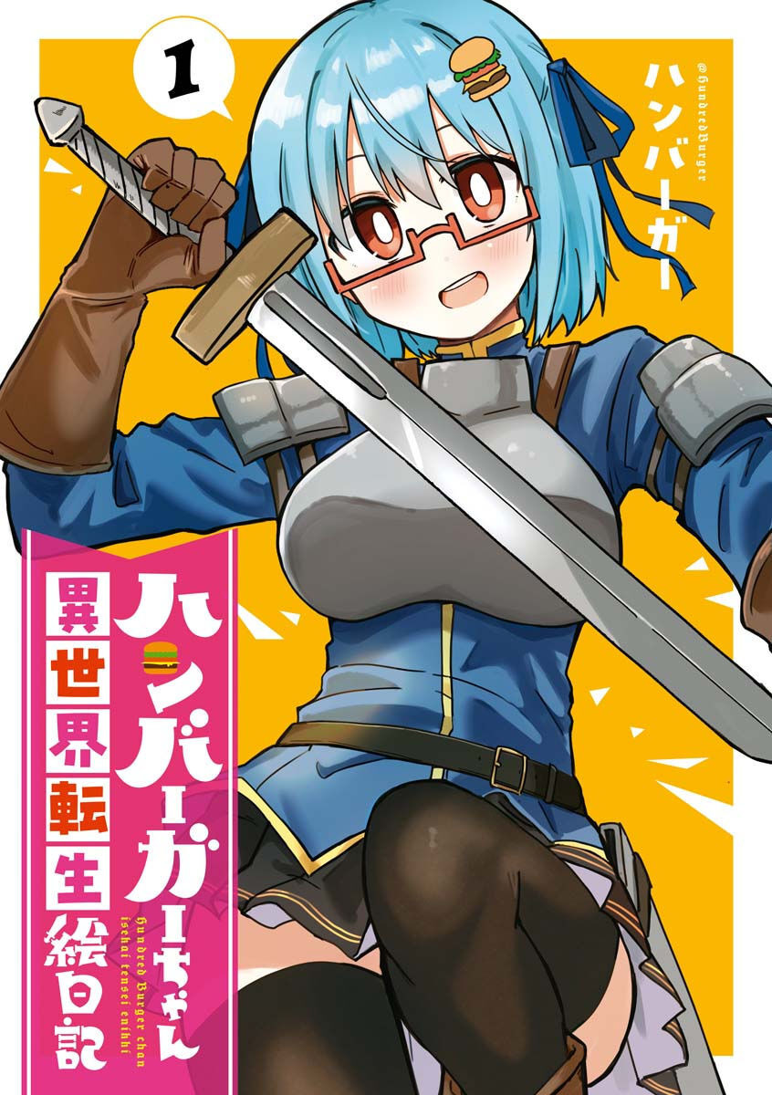 Hundred Burger-chan Isekai Tensei Enikki 第3页