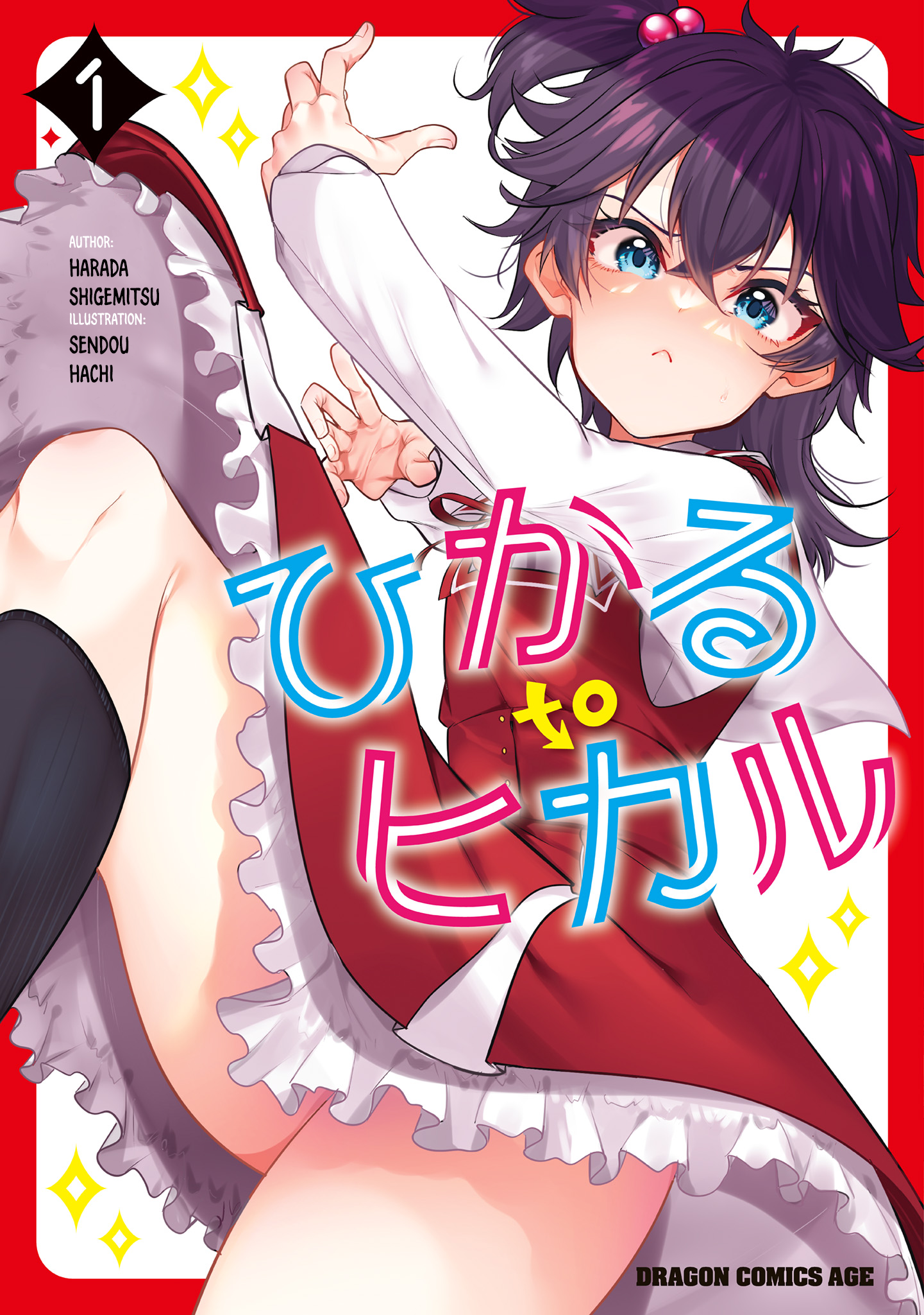 Hikaru to Hikaru 第1页