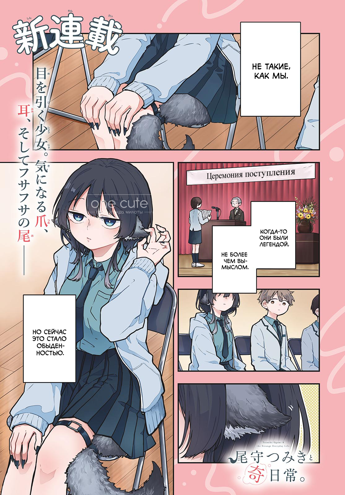 Ogami Tsumiki to Kinichijou. Vol. 1 Ch. 1.1 第1页