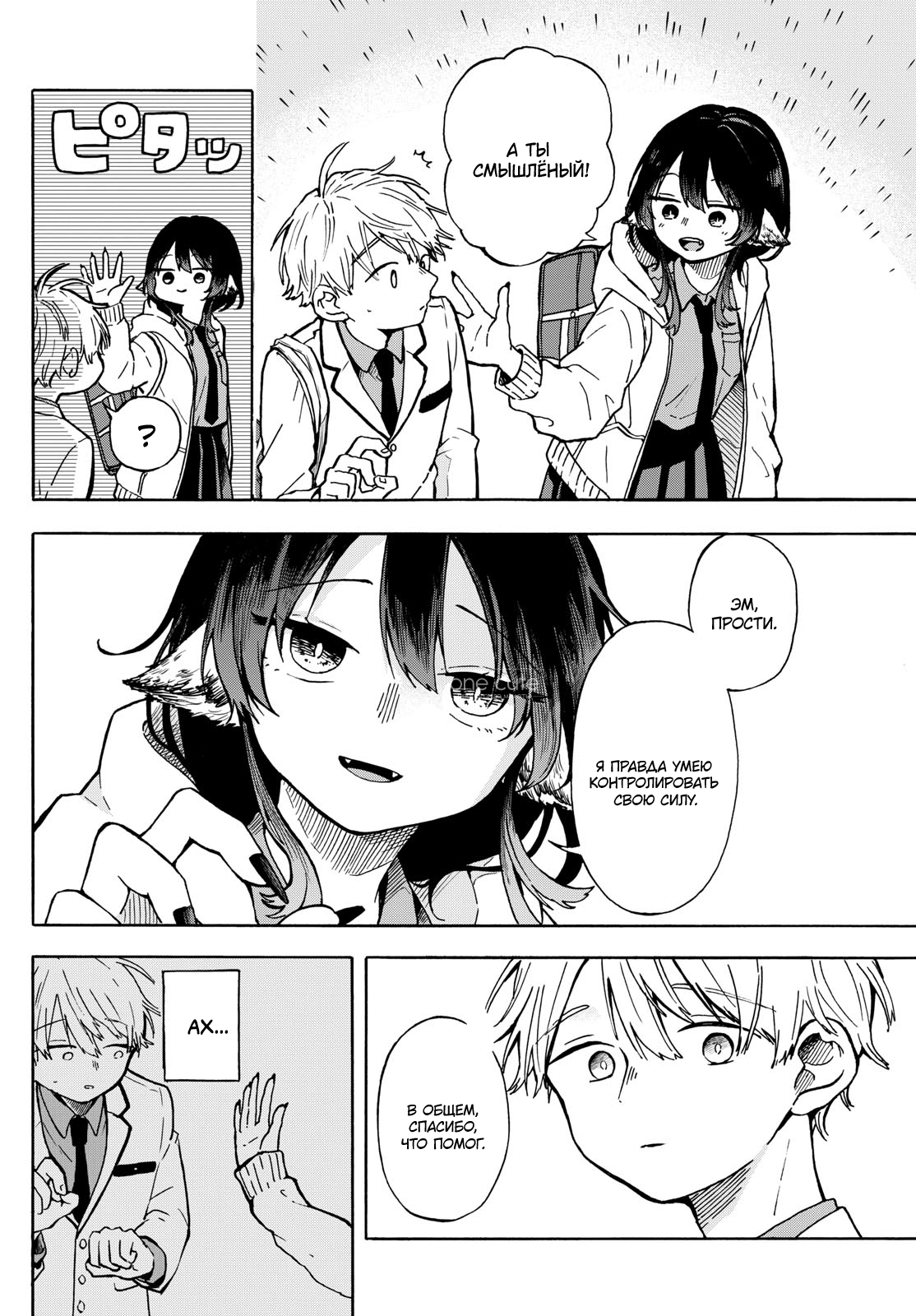 Ogami Tsumiki to Kinichijou. Vol. 1 Ch. 1.1 第11页