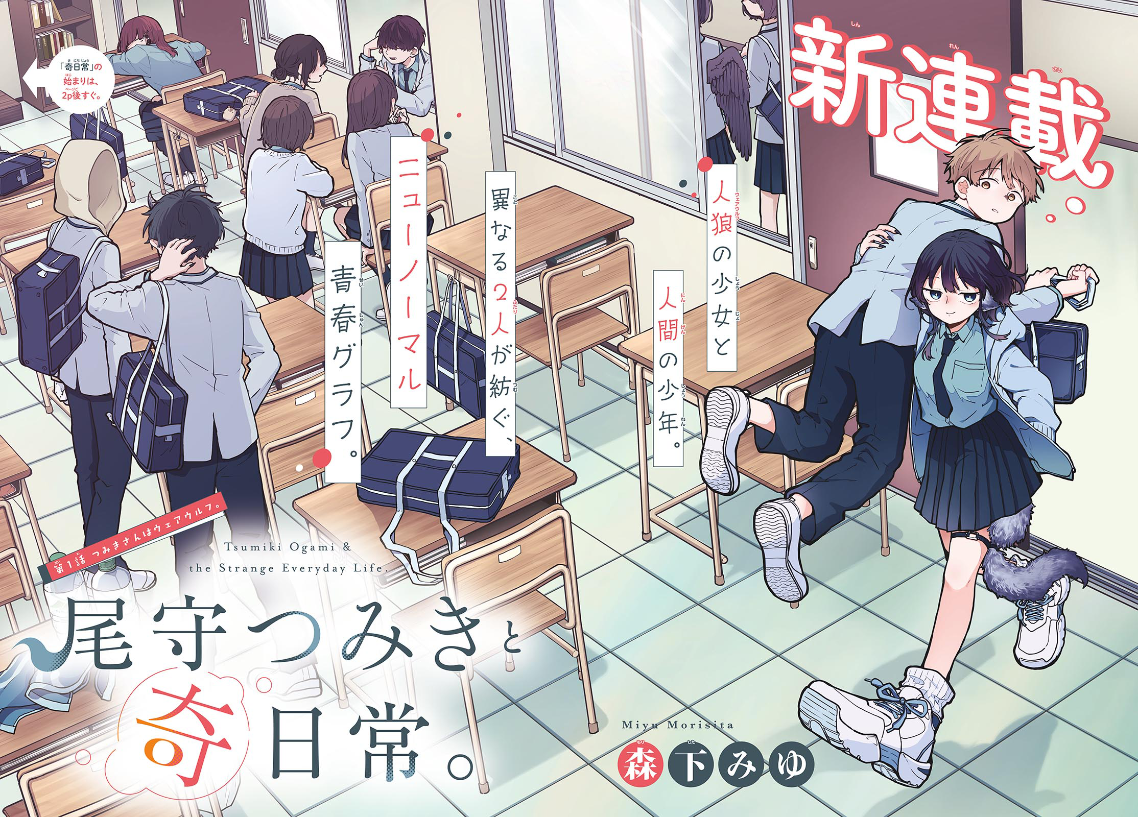 Ogami Tsumiki to Kinichijou. Vol. 1 Ch. 1.1 第3页