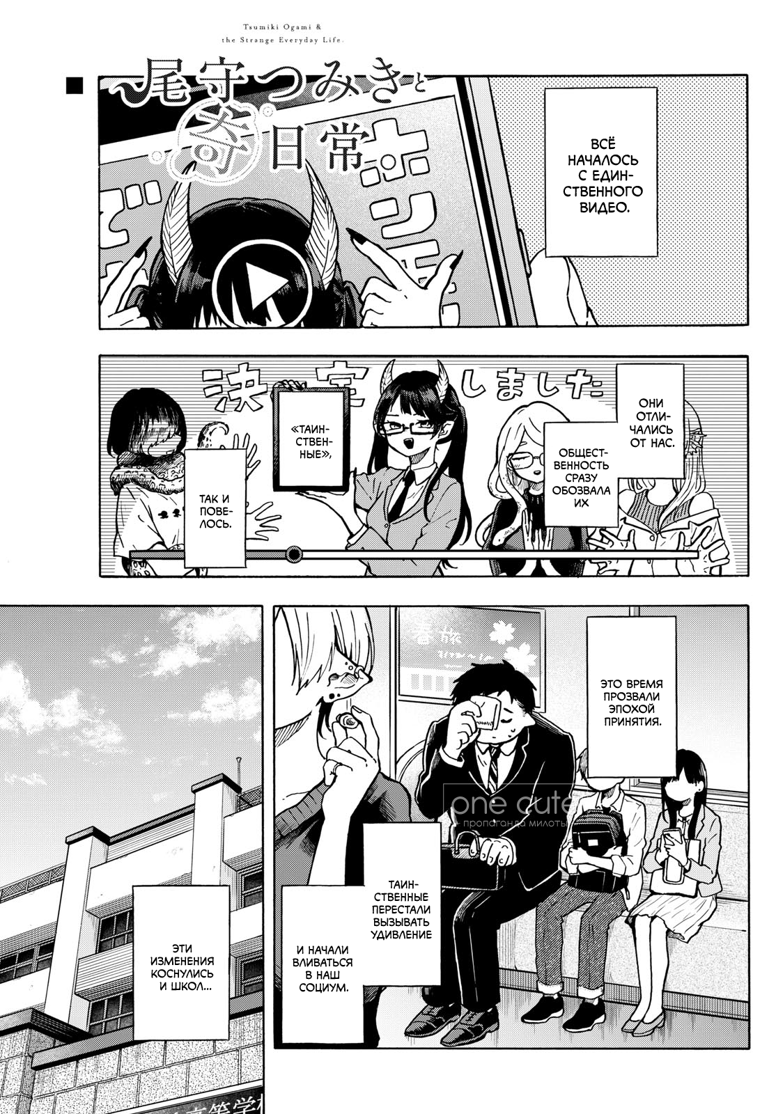 Ogami Tsumiki to Kinichijou. Vol. 1 Ch. 1.1 第4页